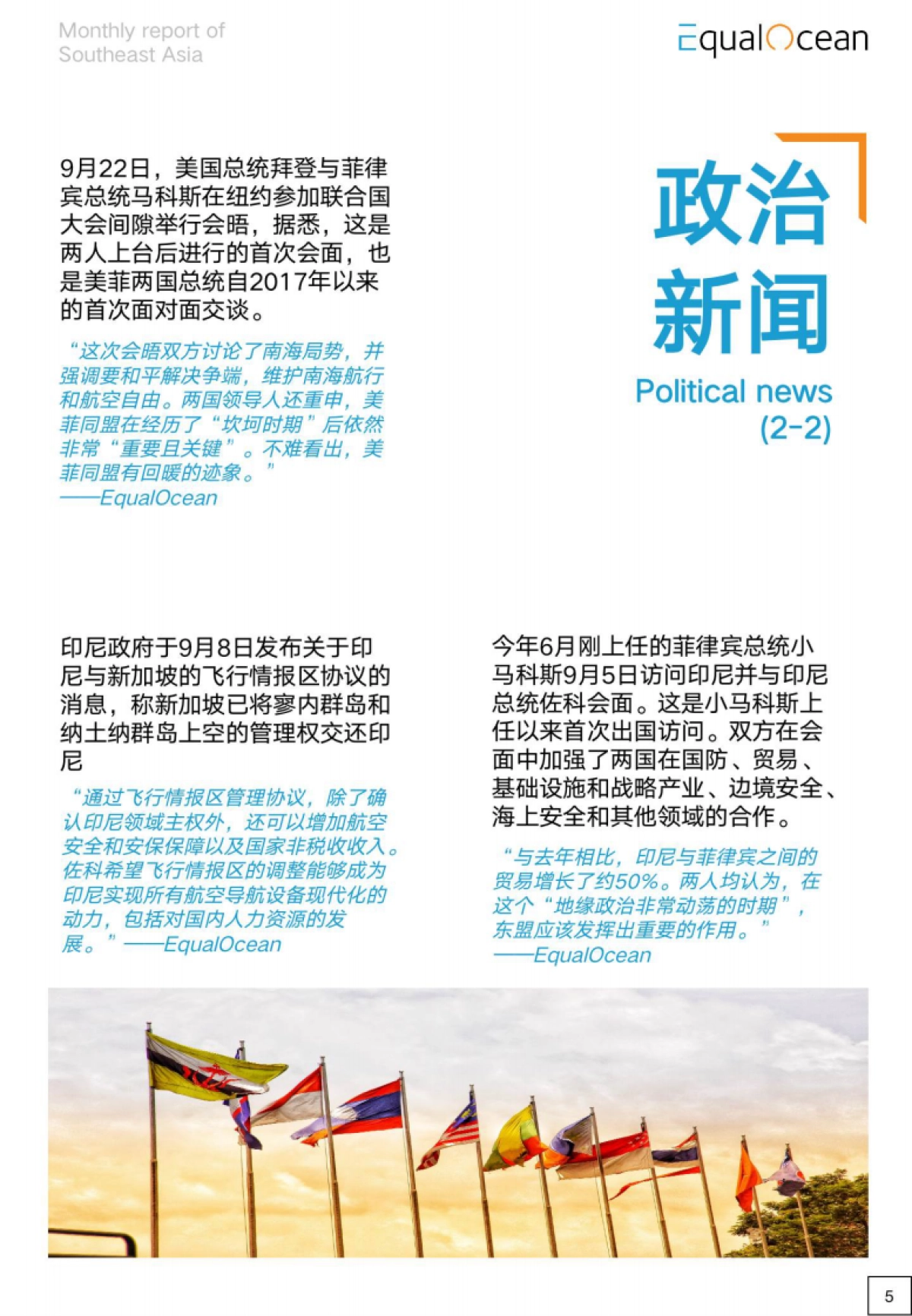 Equal Ocean:海外市场研究月报-东南亚-2022年10月_第9页