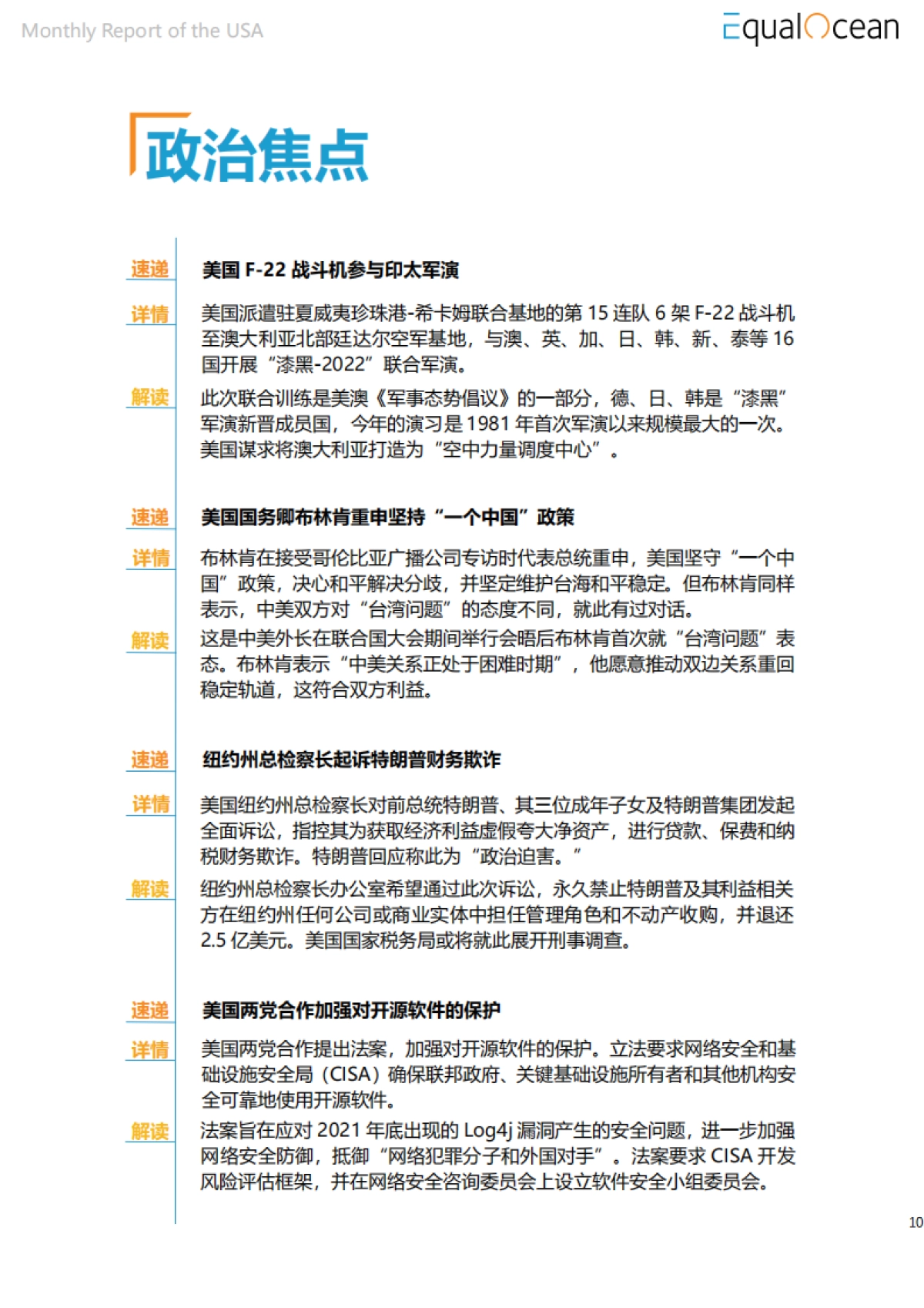 Equal Ocean：海外市场研究月报-美国-2022年10月_第10页