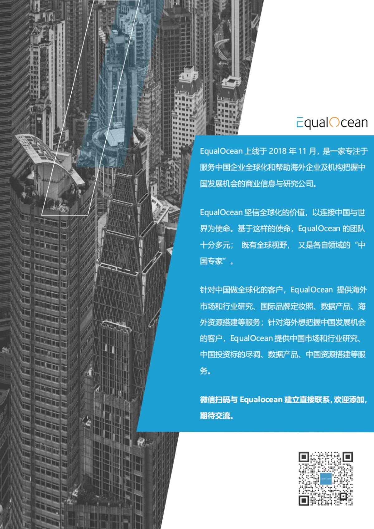 Equal Ocean：海外市场研究月报-美国-2022年10月_第2页