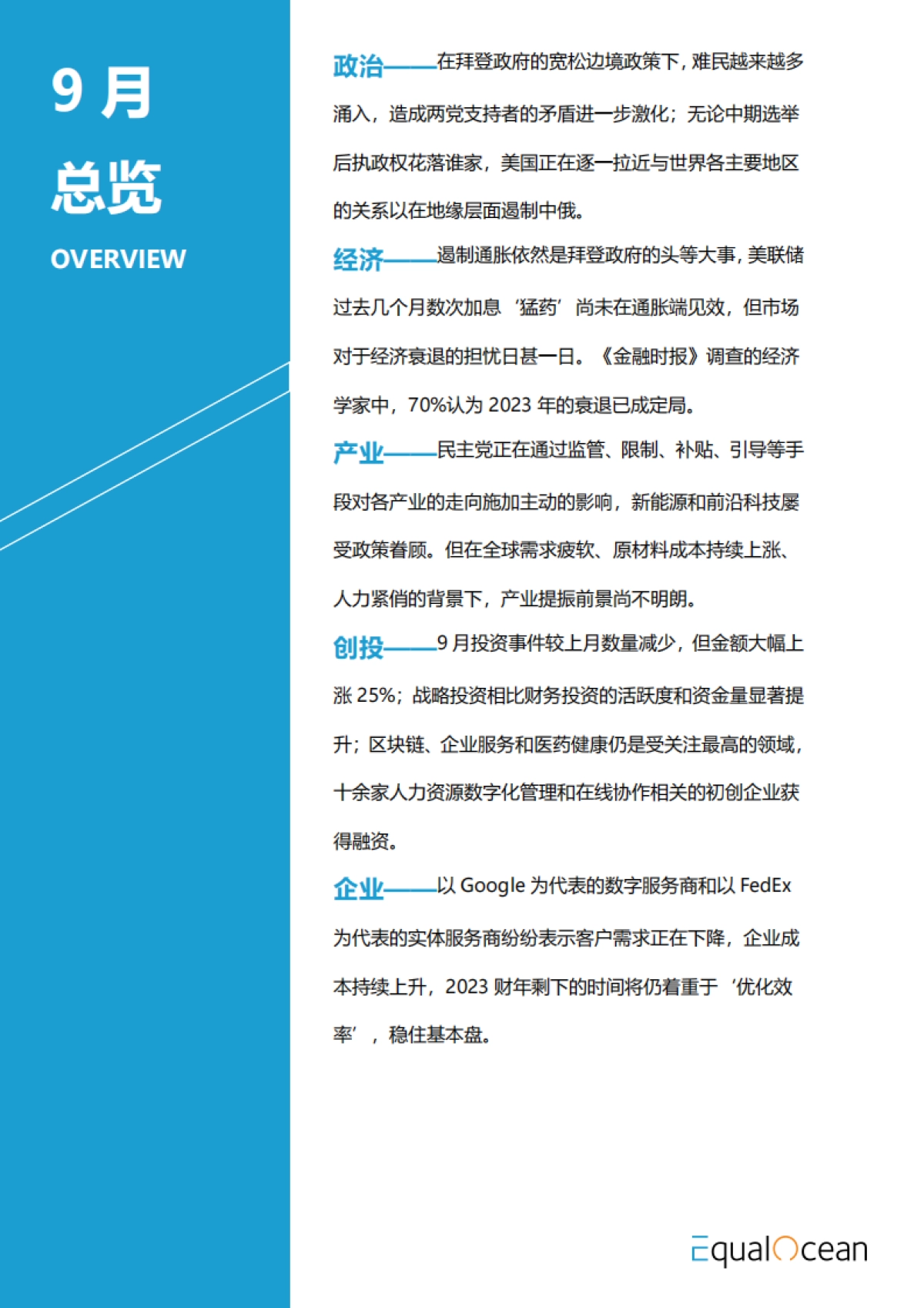 Equal Ocean：海外市场研究月报-美国-2022年10月_第3页