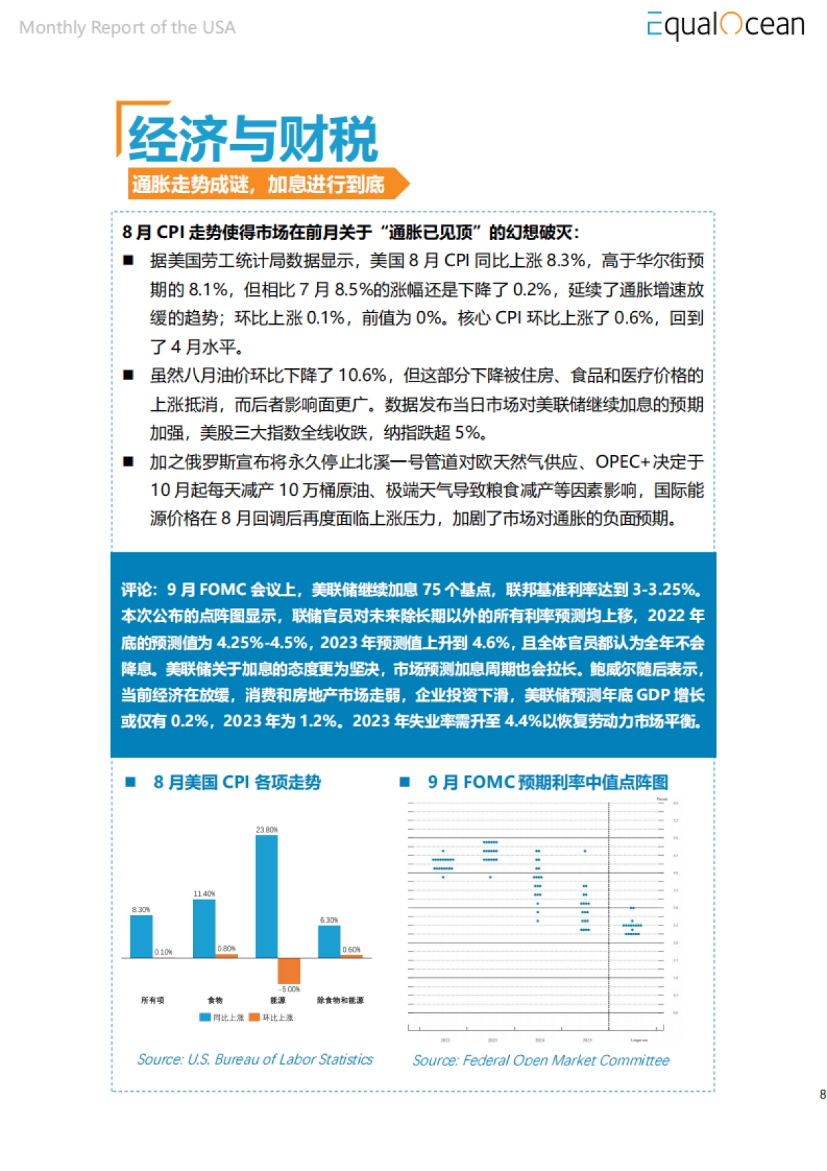 Equal Ocean：海外市场研究月报-美国-2022年10月_第8页
