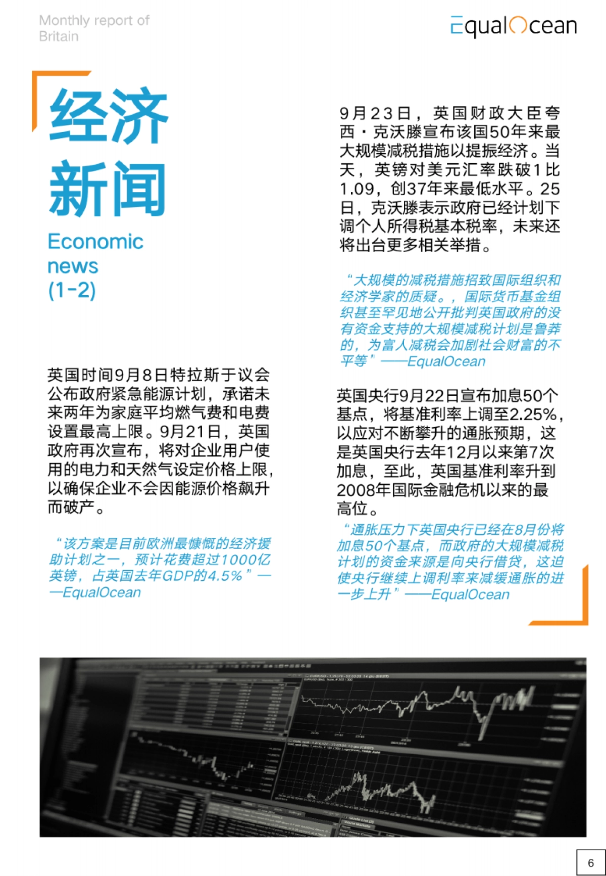 Equal Ocean：海外市场研究月报-英国-2022年10月_第10页