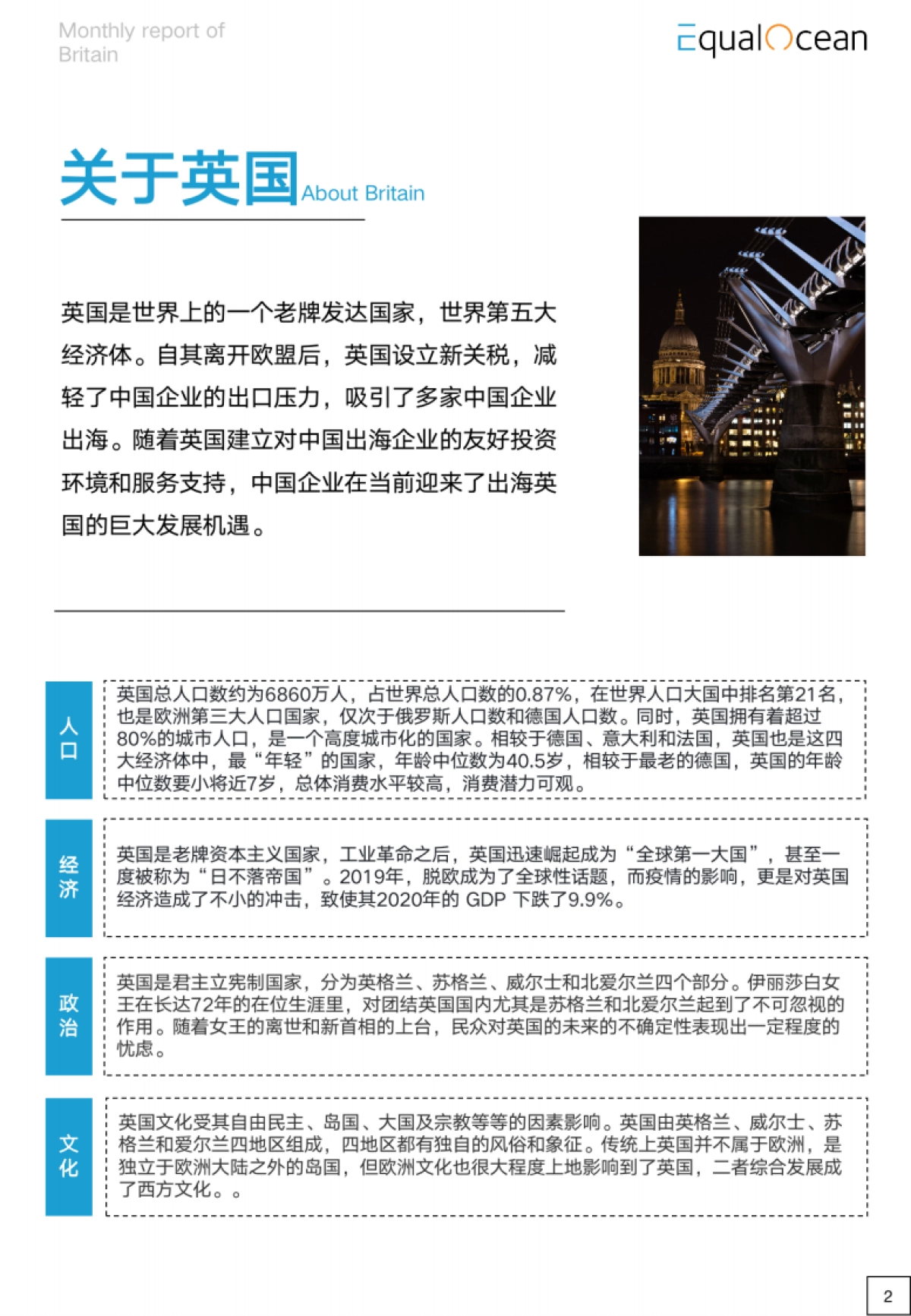 Equal Ocean：海外市场研究月报-英国-2022年10月_第6页