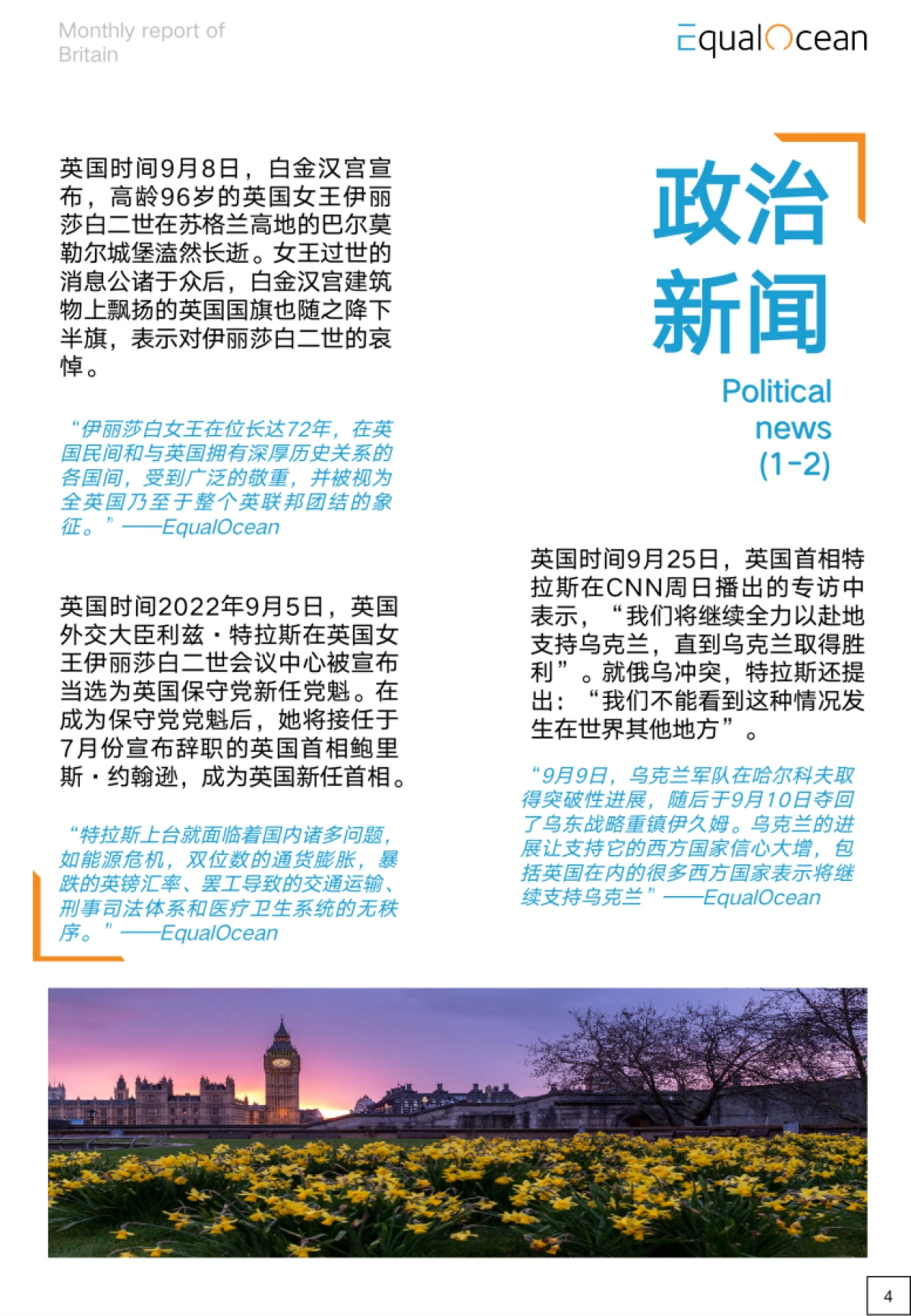 Equal Ocean：海外市场研究月报-英国-2022年10月_第8页