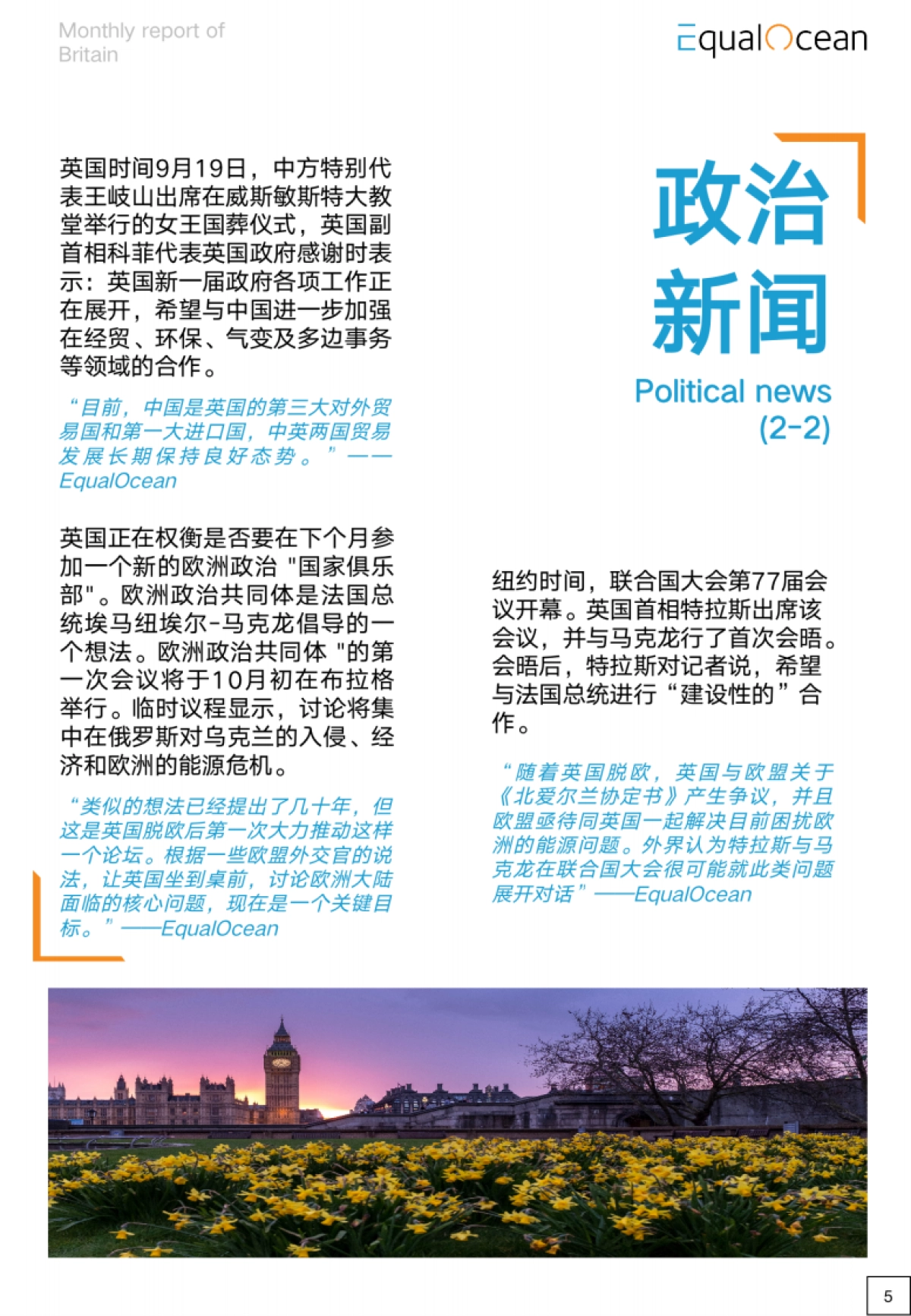 Equal Ocean：海外市场研究月报-英国-2022年10月_第9页
