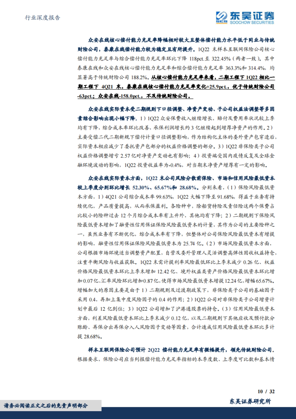 保险Ⅱ行业深度报告:偿二代二期工程季报跟踪体系(1Q22互联网保险篇)保费增速放缓,费用经营效率改善_第10页
