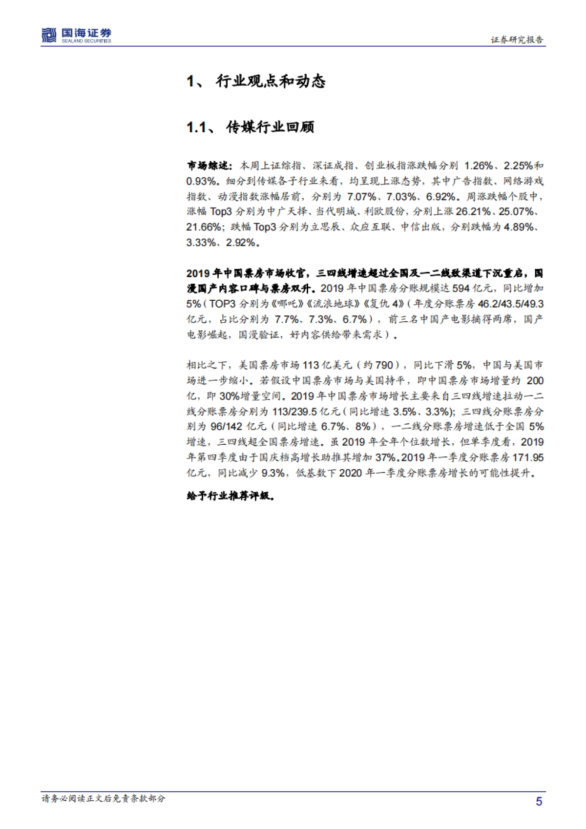传媒行业周报：迎2020电视营销大会 看春季档 融媒体与年报预期标的_第5页