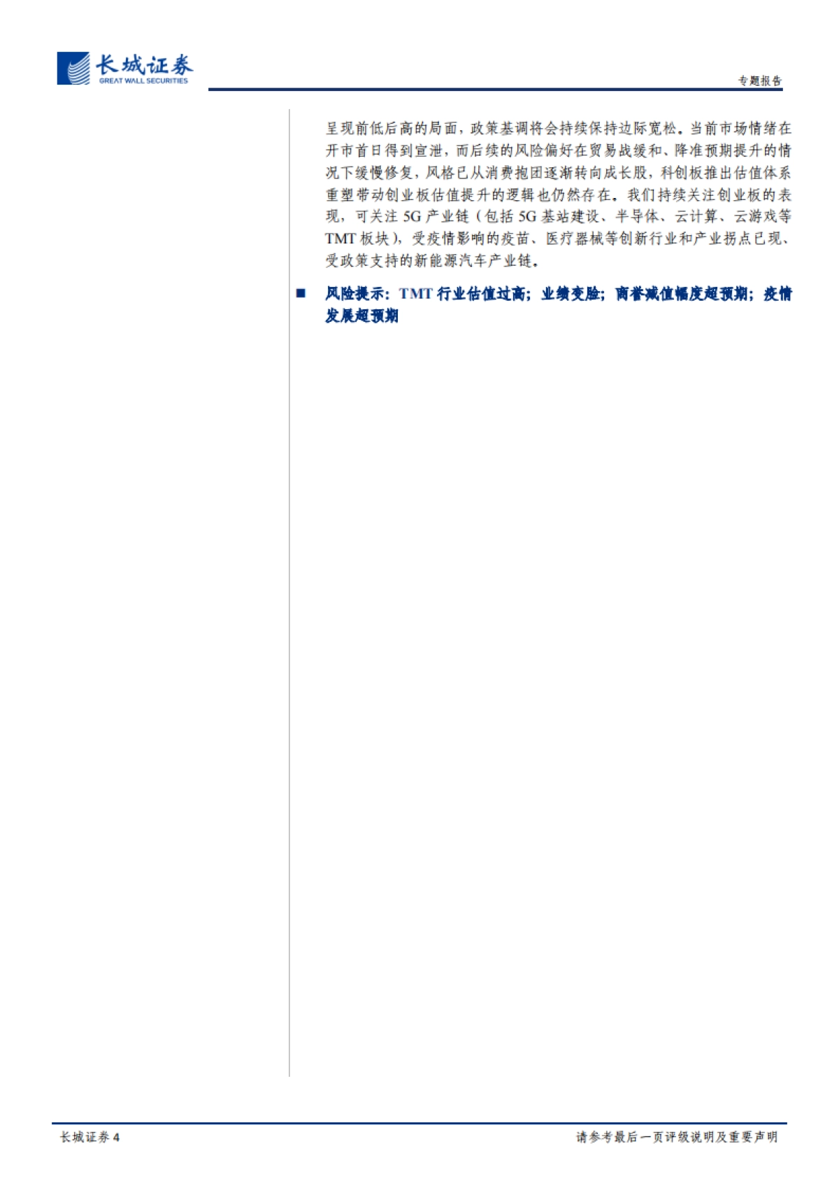 创业板年报预告净利润分析：创业板业绩持续修复中-长城证券_第4页