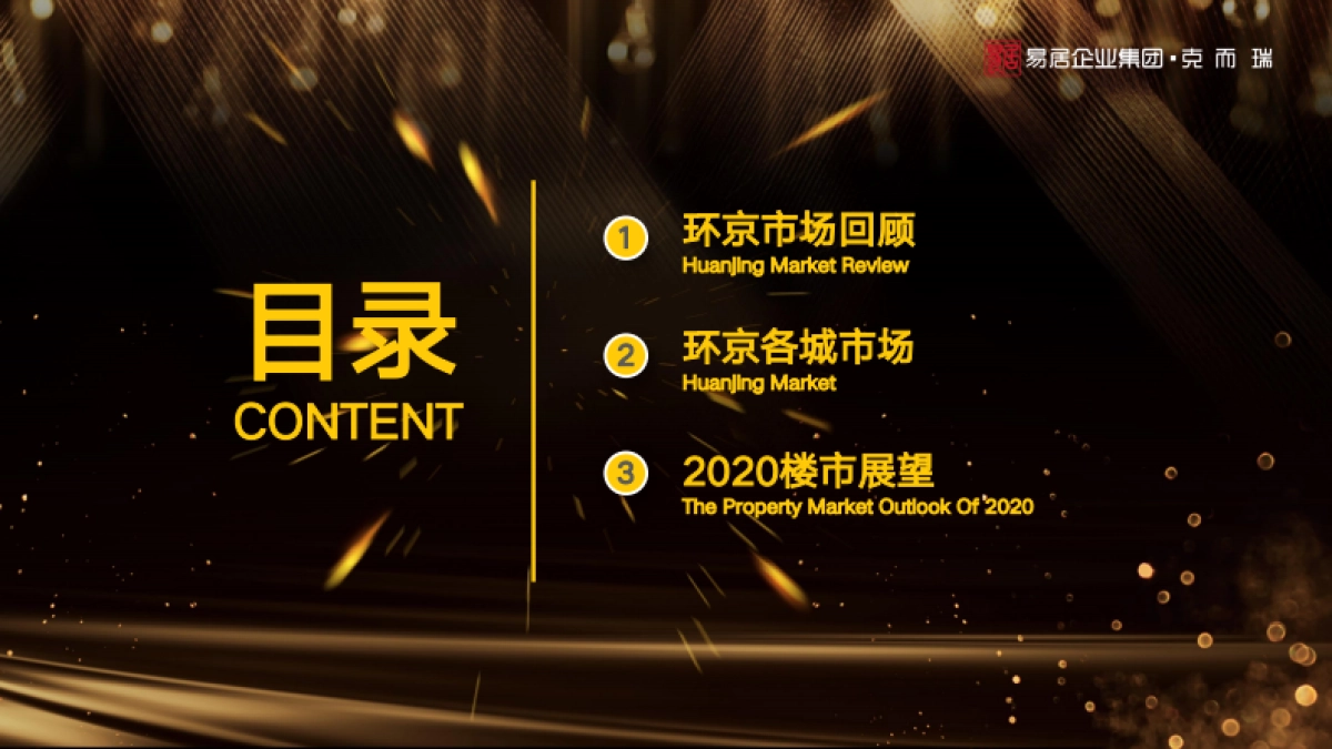 房地产市场报告-2019环京楼市年报-克而瑞_第2页