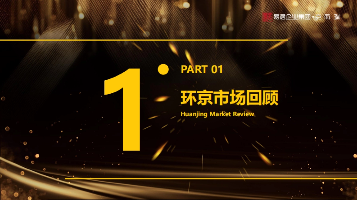 房地产市场报告-2019环京楼市年报-克而瑞_第5页