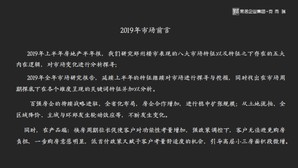 房地产市场报告-2019年房地产市场年报-克尔瑞_第3页