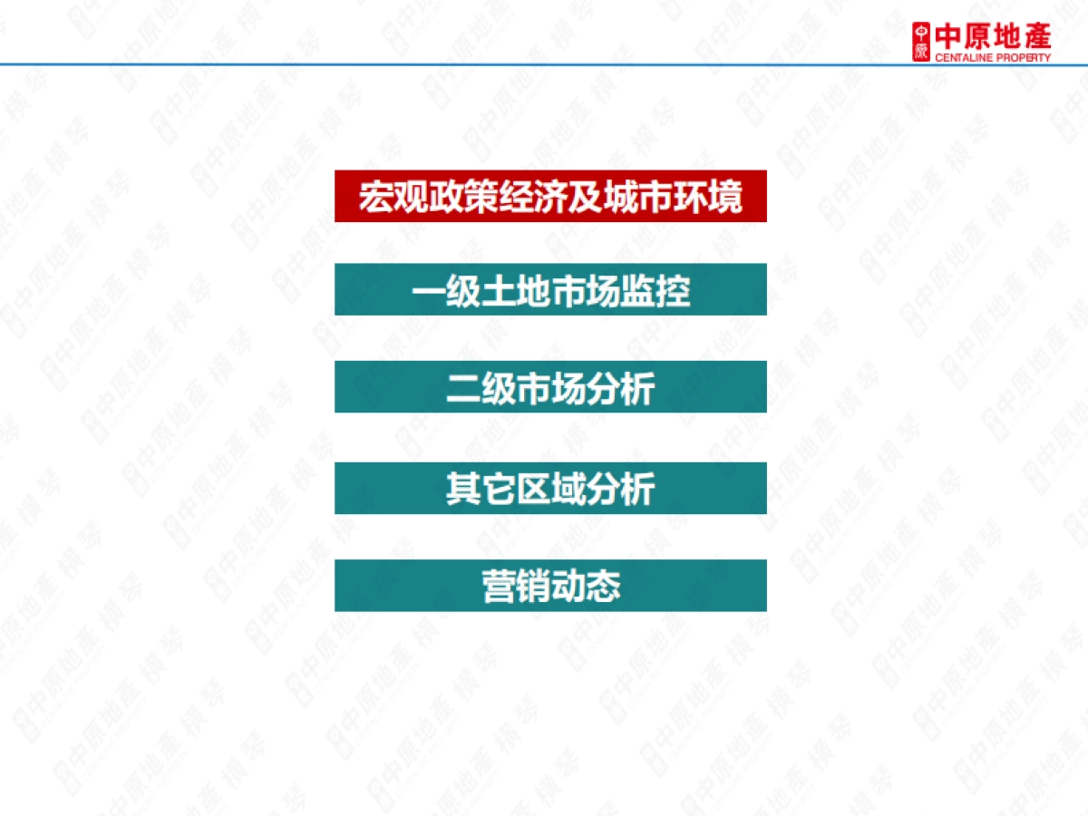 房地产市场报告-横戈跃马跨旧秽，琴瑟载歌迎亥岁-横琴2018年房地产市场年报——横琴中原_第3页