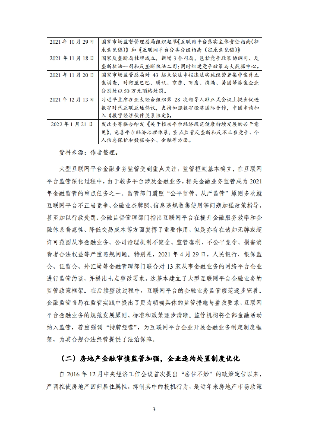 国家金融与发展实验室-2021年中国金融监管年报_第7页