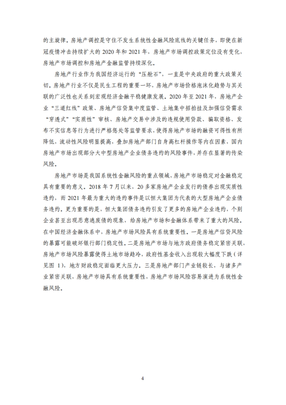 国家金融与发展实验室-2021年中国金融监管年报_第8页