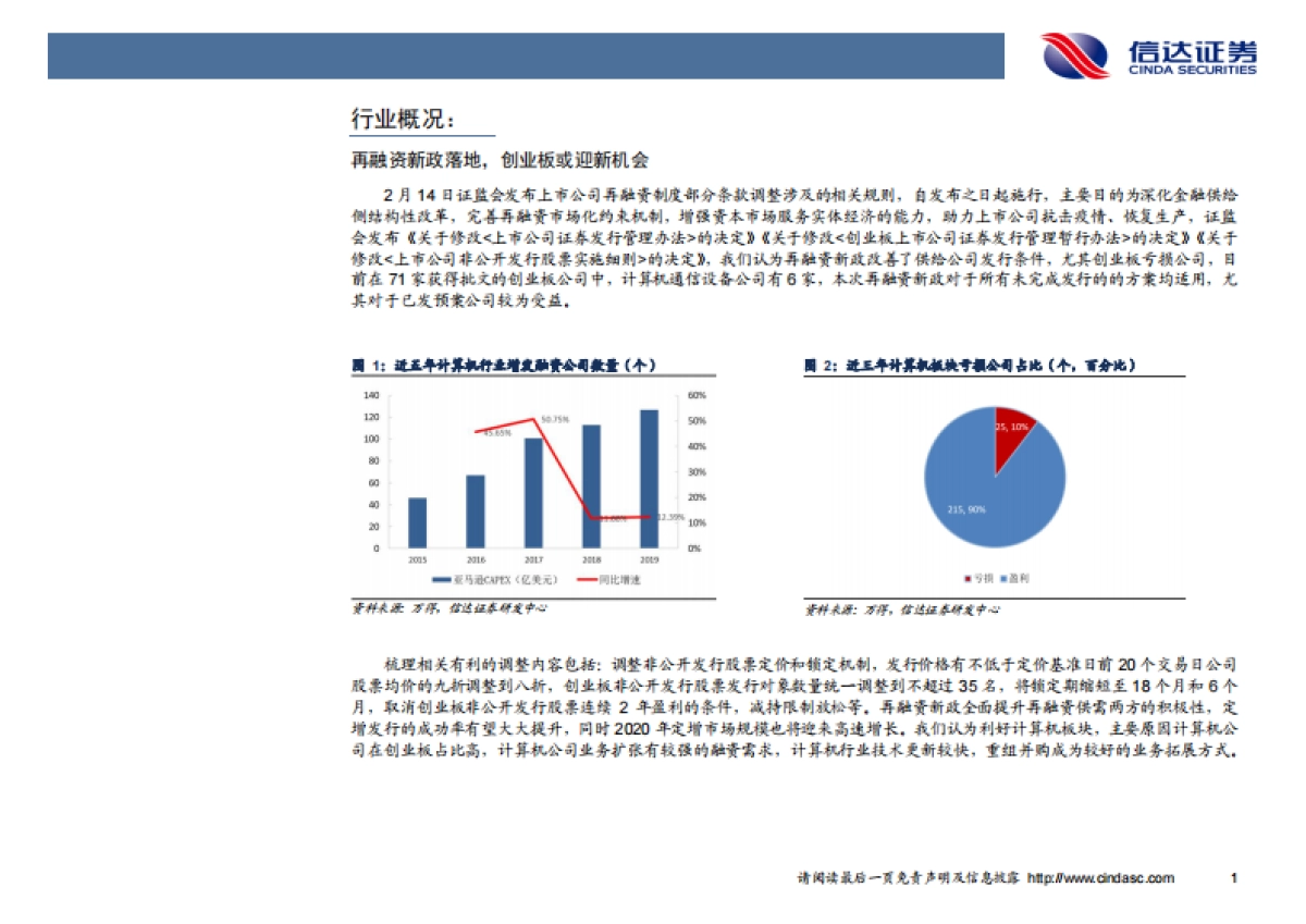 计算机周报:上云需求加速,云计算上游影响扩大_第4页