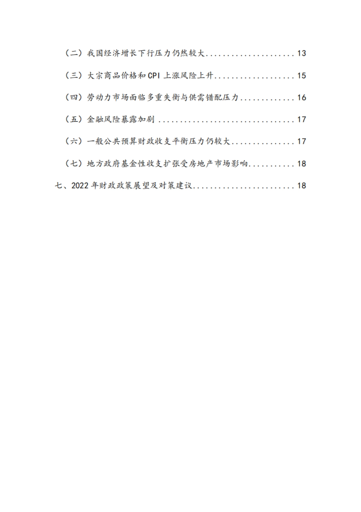 季报-中国财政运行-NIFD国家金融与发展实验室-26页_第6页