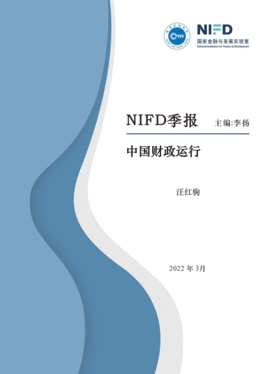 季报-中国财政运行-NIFD国家金融与发展实验室-26页