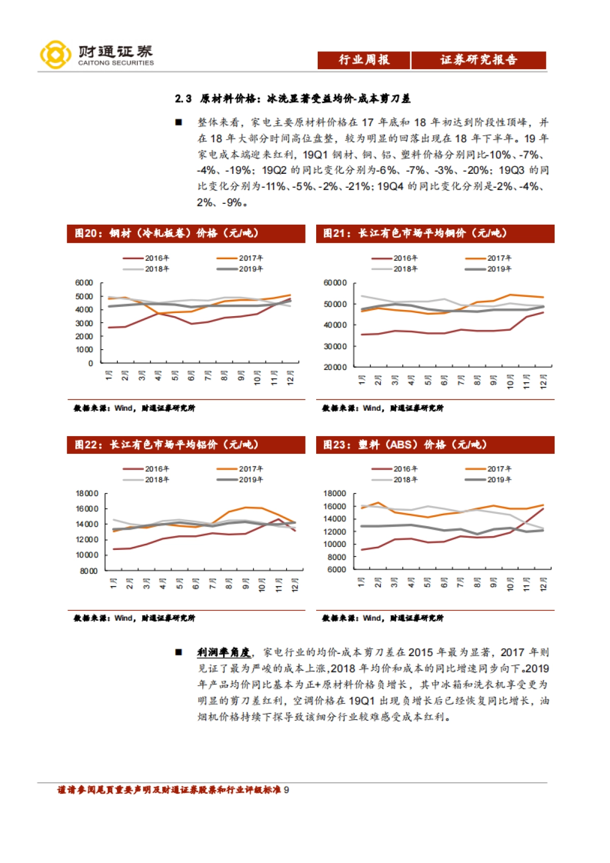 家电研究周报(W6):行情驱动力或在财报确定性_第9页