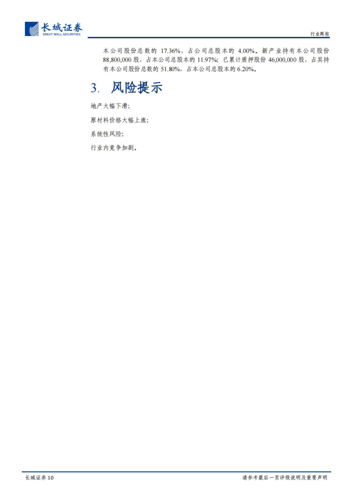 家电周报2020第5期:疫情提升电视开机率,自理类小家电需求增长_第10页