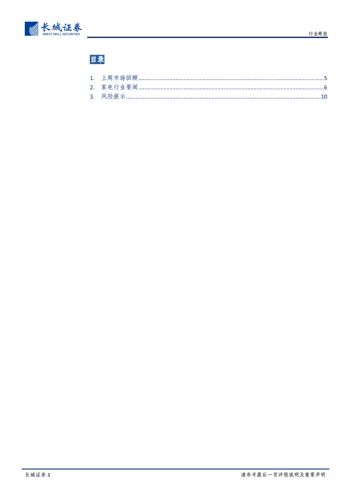 家电周报2020第5期:疫情提升电视开机率,自理类小家电需求增长_第3页