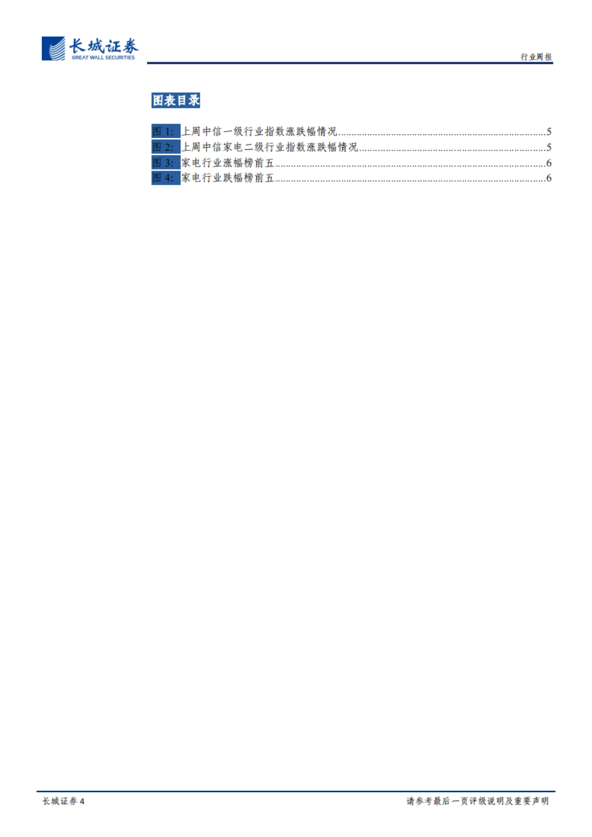 家电周报2020第5期:疫情提升电视开机率,自理类小家电需求增长_第4页