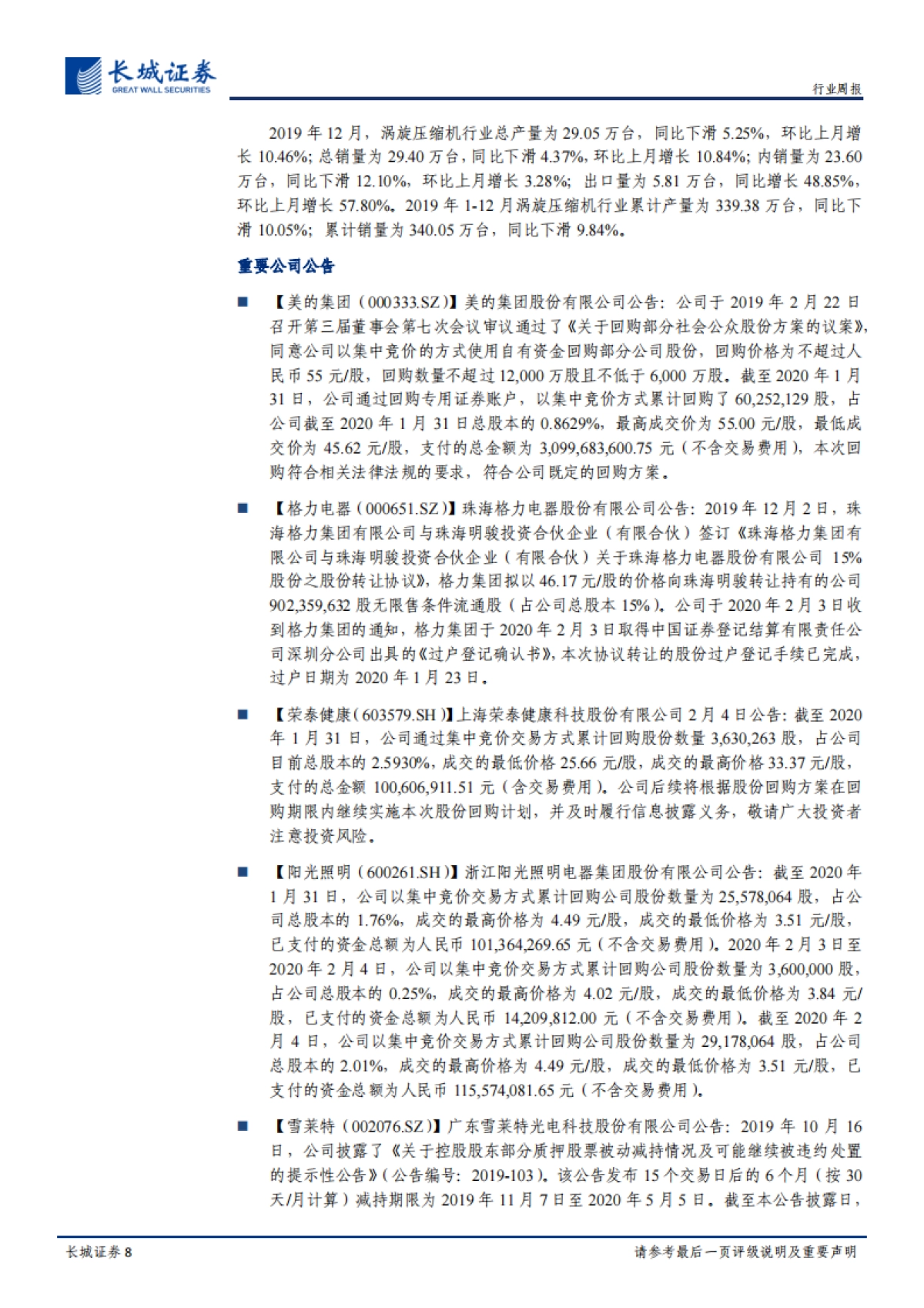 家电周报2020第5期:疫情提升电视开机率,自理类小家电需求增长_第8页