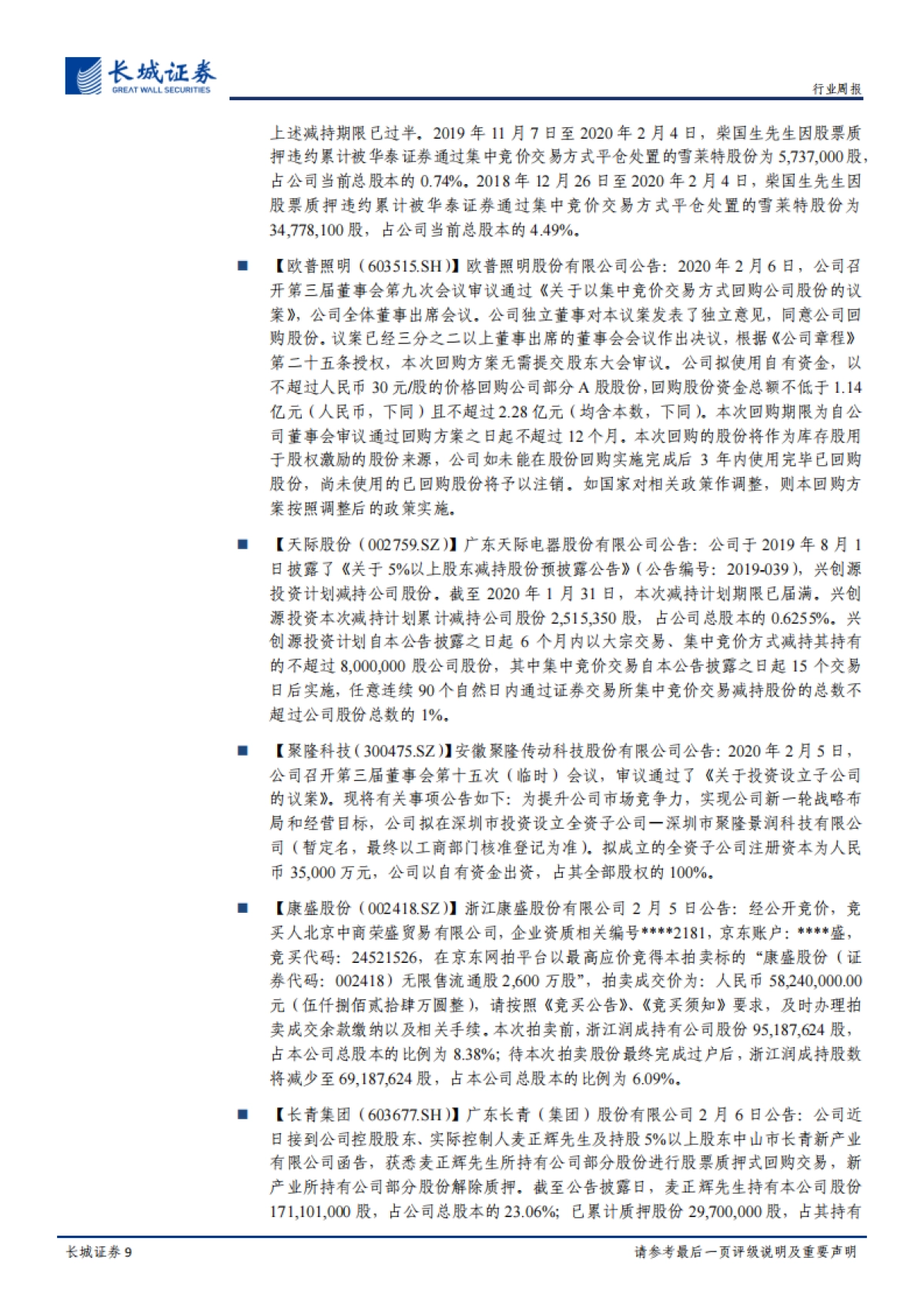 家电周报2020第5期:疫情提升电视开机率,自理类小家电需求增长_第9页