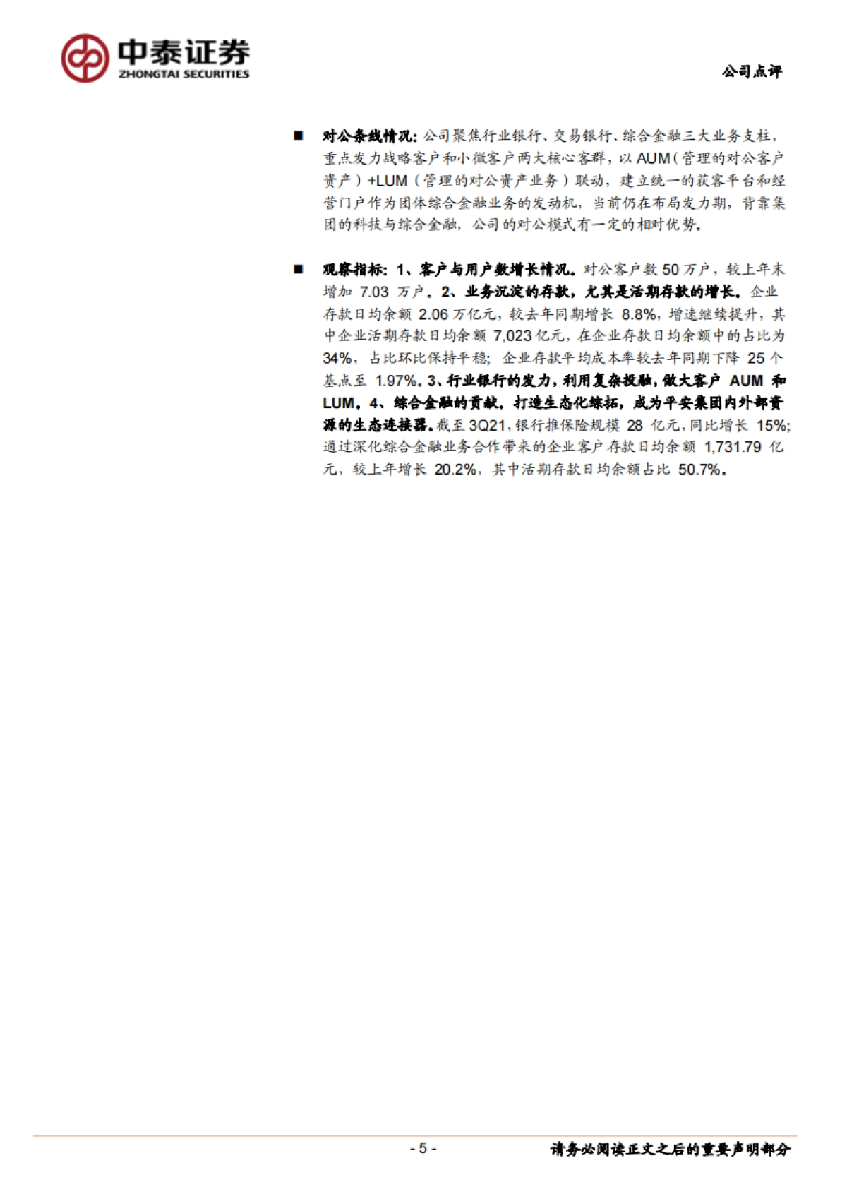 平安银行_ 详解平安银行2021年3季报：财富管理持续发力；利润维持高增、同比 30%_第5页