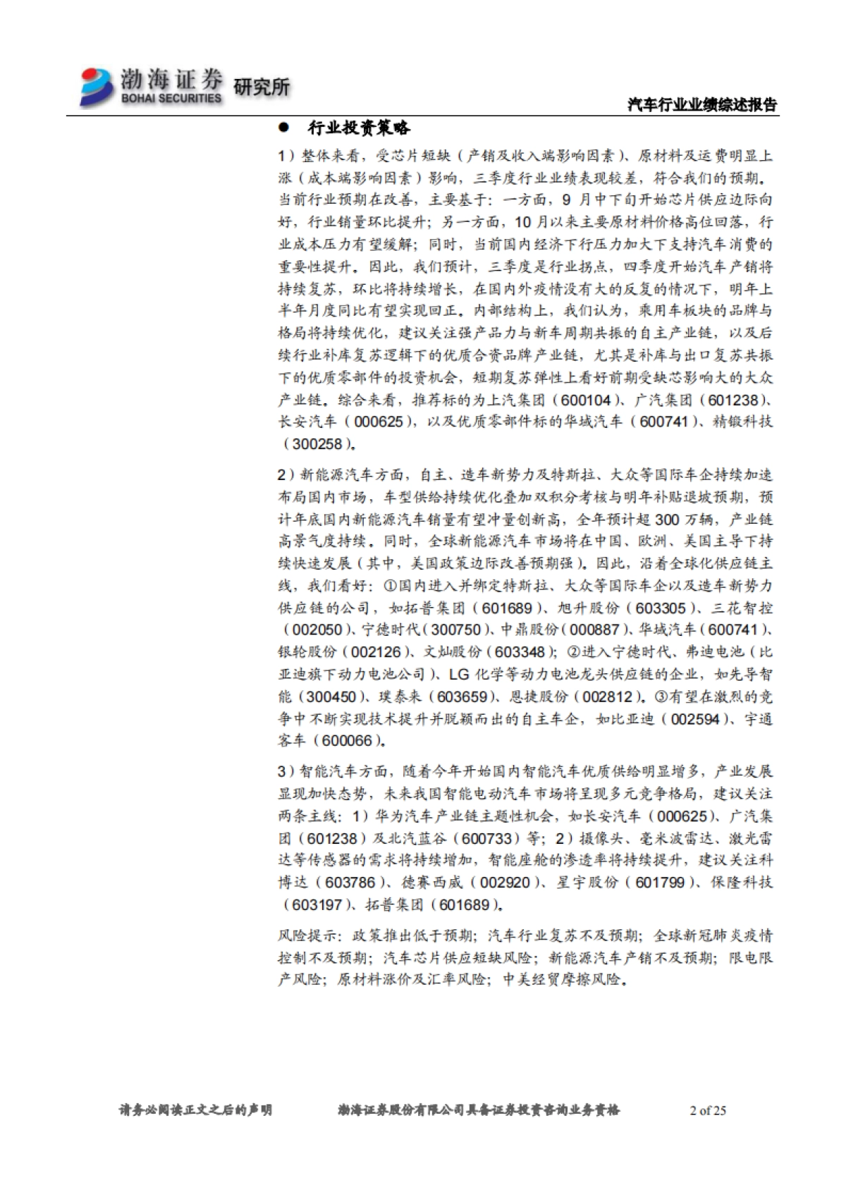 汽车行业三季报业绩综述:低点已过,静待复苏_第2页