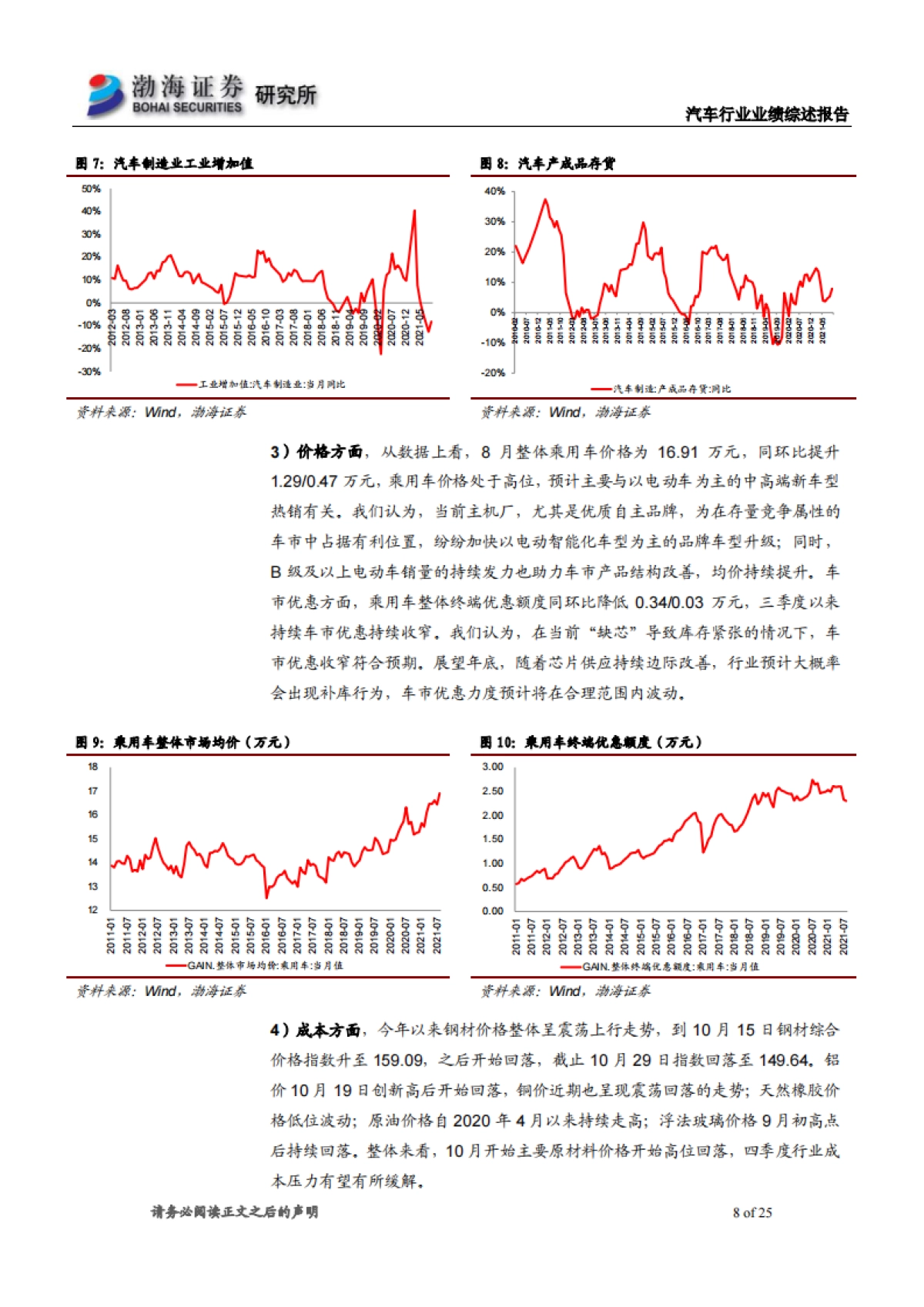 汽车行业三季报业绩综述:低点已过,静待复苏_第8页