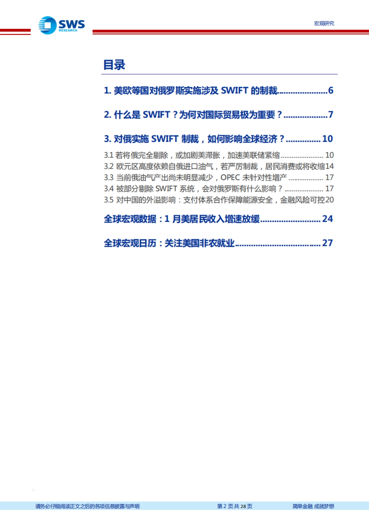 全球宏观周报·第56期：乌克兰、SWIFT与全球多层次宏观影响_第2页