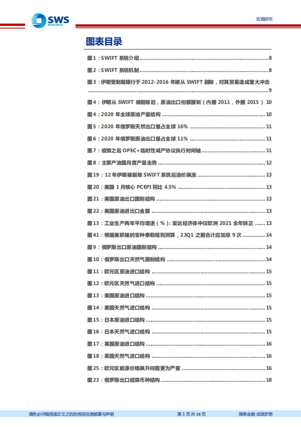 全球宏观周报·第56期：乌克兰、SWIFT与全球多层次宏观影响_第3页