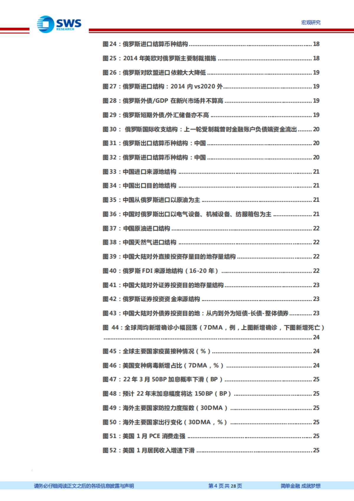 全球宏观周报·第56期：乌克兰、SWIFT与全球多层次宏观影响_第4页