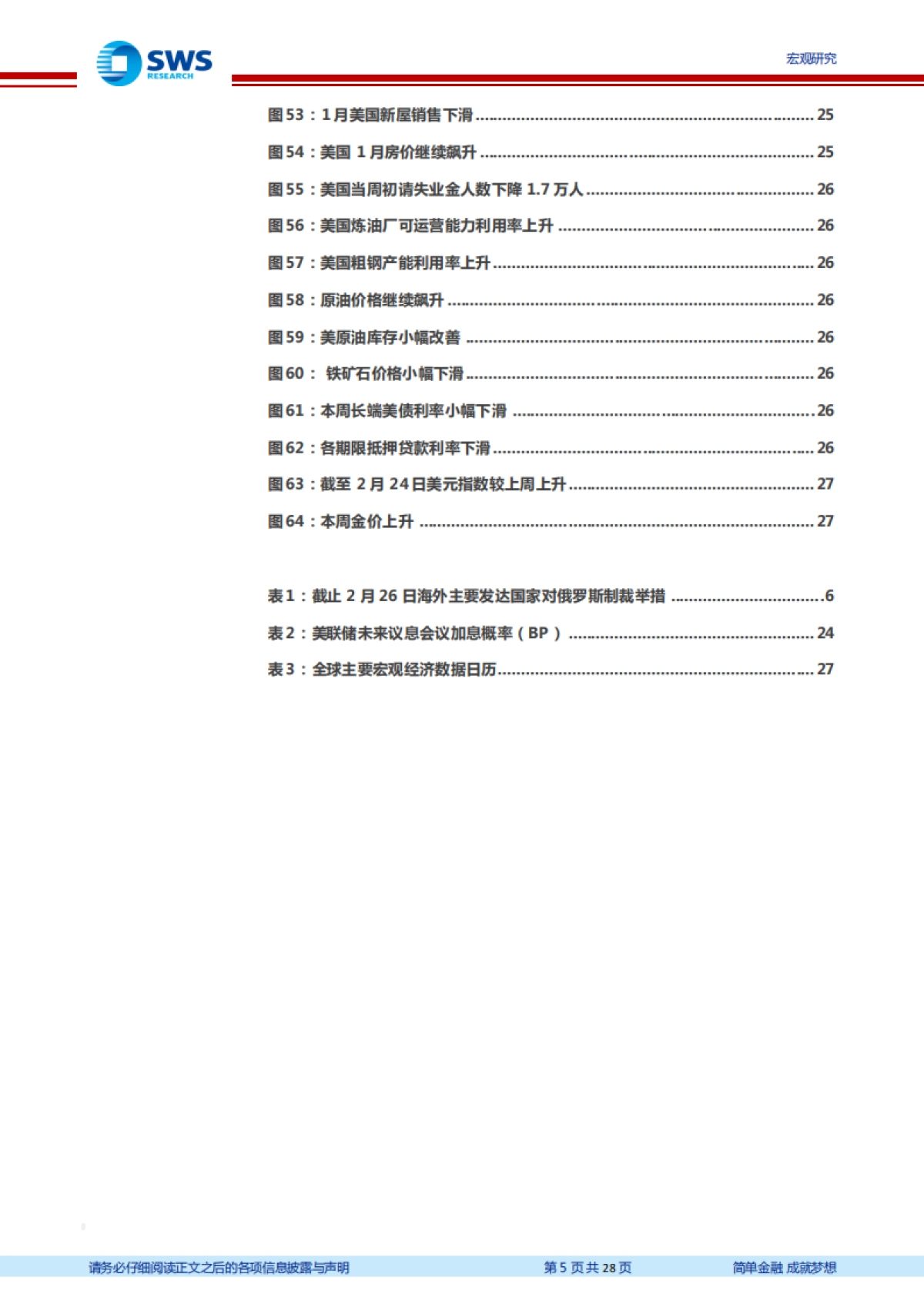 全球宏观周报·第56期：乌克兰、SWIFT与全球多层次宏观影响_第5页