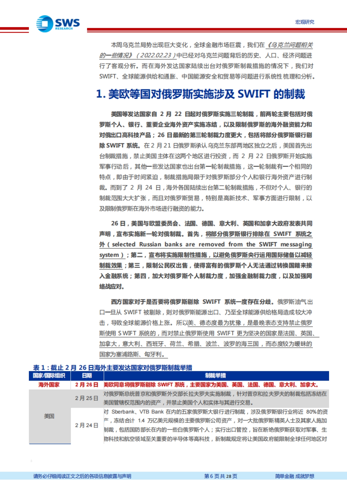 全球宏观周报·第56期：乌克兰、SWIFT与全球多层次宏观影响_第6页