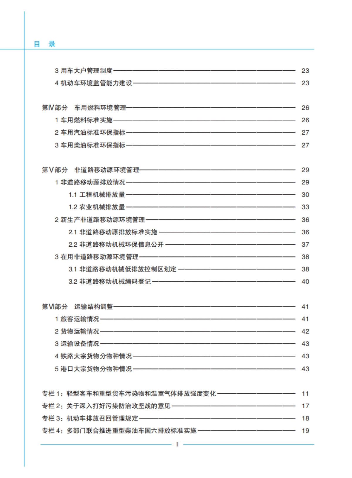 生态环境部：2022年中国移动源环境管理年报_第3页