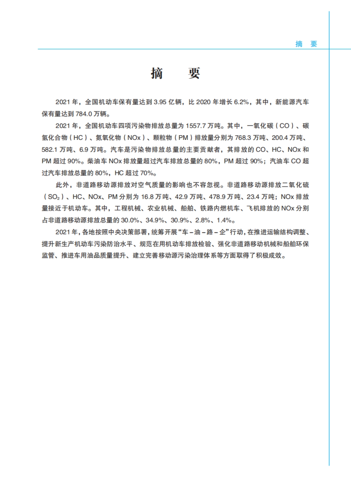 生态环境部：2022年中国移动源环境管理年报_第5页