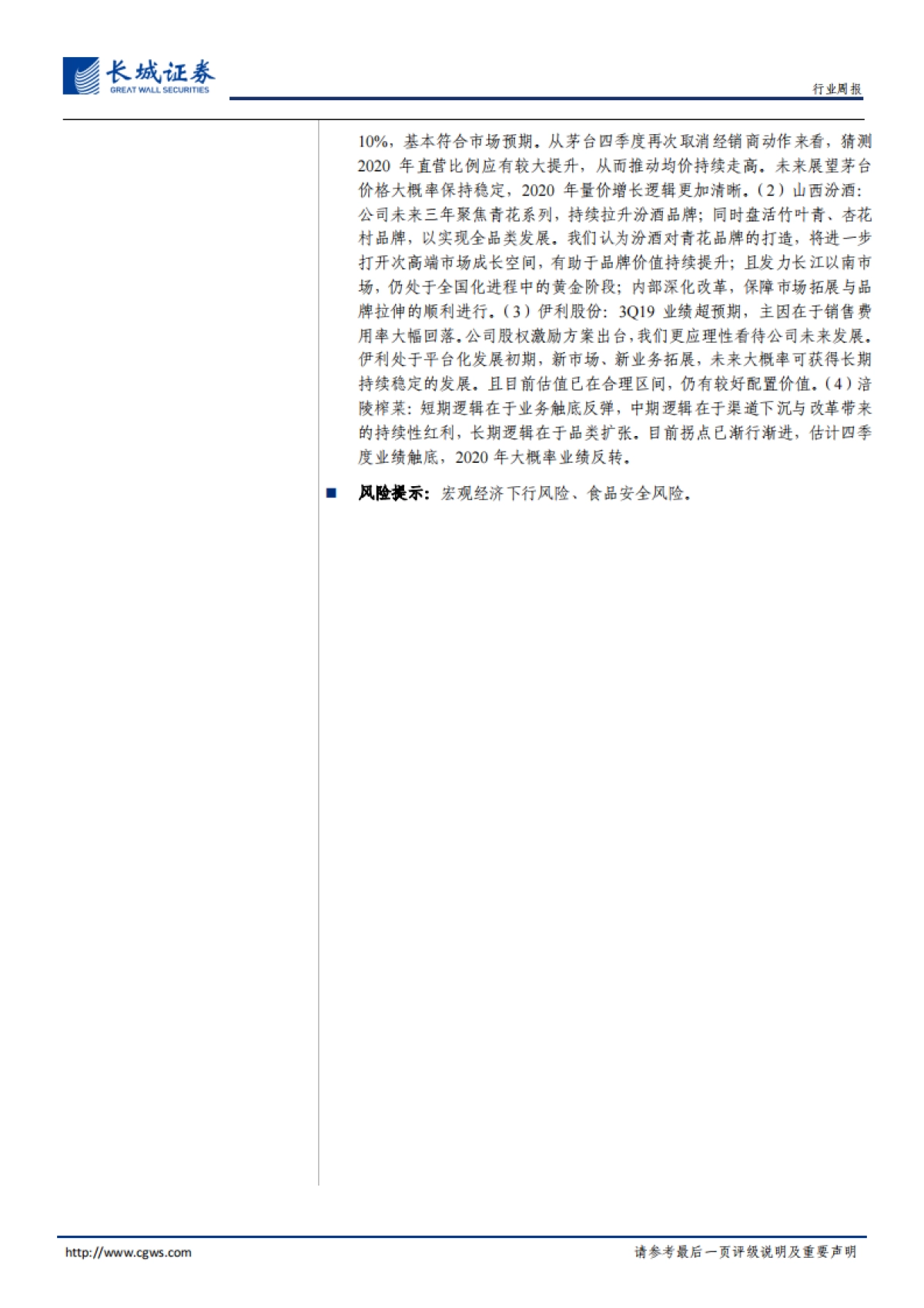 食品饮料周报2020第4期:疫情短期影响消费,关注防守及超跌机会_第2页