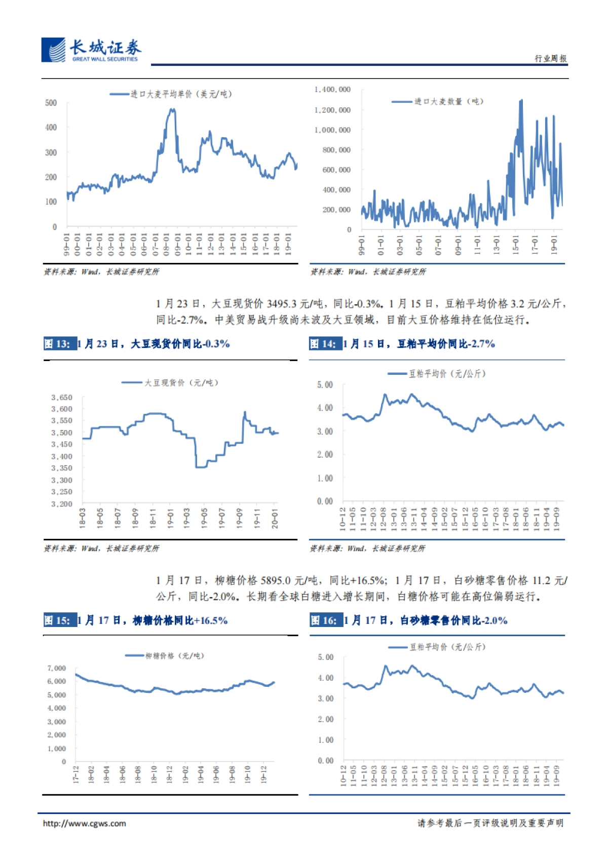 食品饮料周报2020第4期:疫情短期影响消费,关注防守及超跌机会_第8页