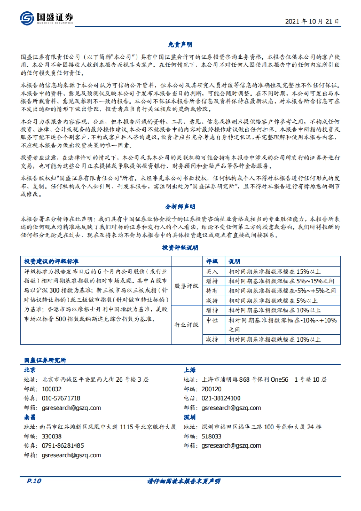 投资策略：三季报的高增方向有哪些？_第10页