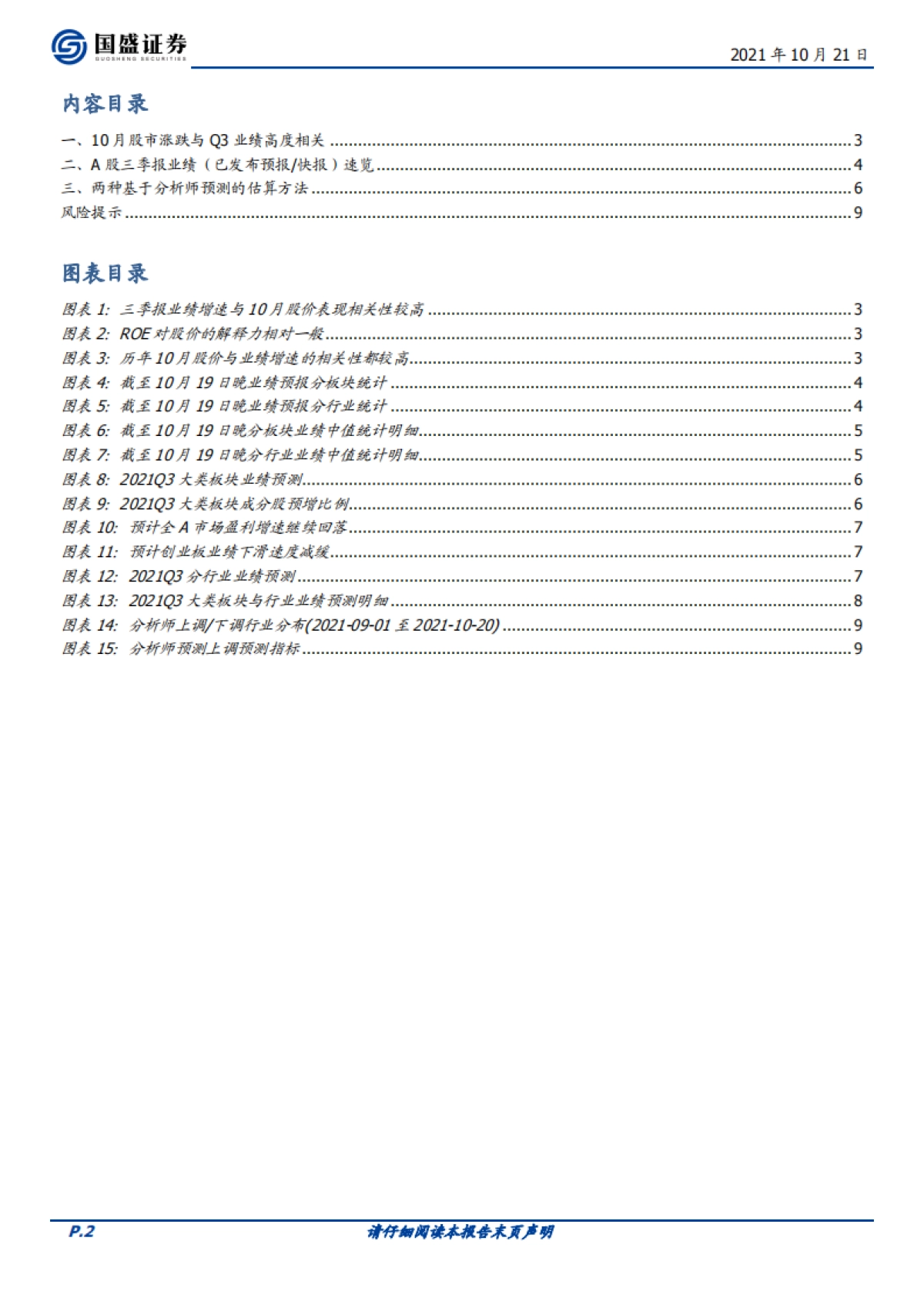 投资策略：三季报的高增方向有哪些？_第2页