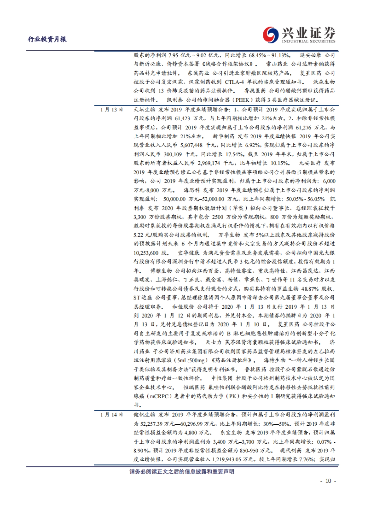 兴证医药2020年2月投资月报:客观看待短期影响,把握长线核心资产-兴业证券_第10页