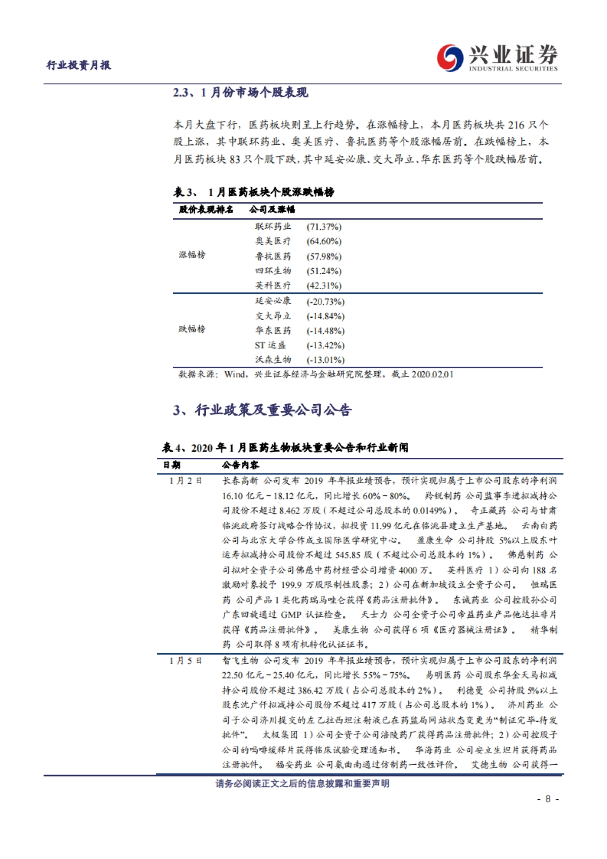 兴证医药2020年2月投资月报:客观看待短期影响,把握长线核心资产-兴业证券_第8页