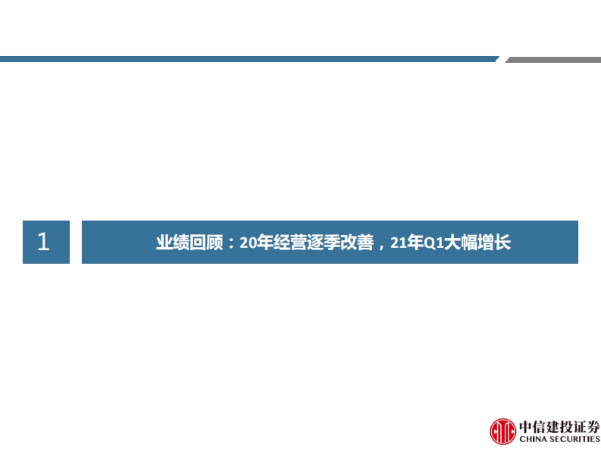 医药行业深度报告20年报及21年一季报综述:千磨万击还坚劲,任尔东西南北风-中信建投_第5页