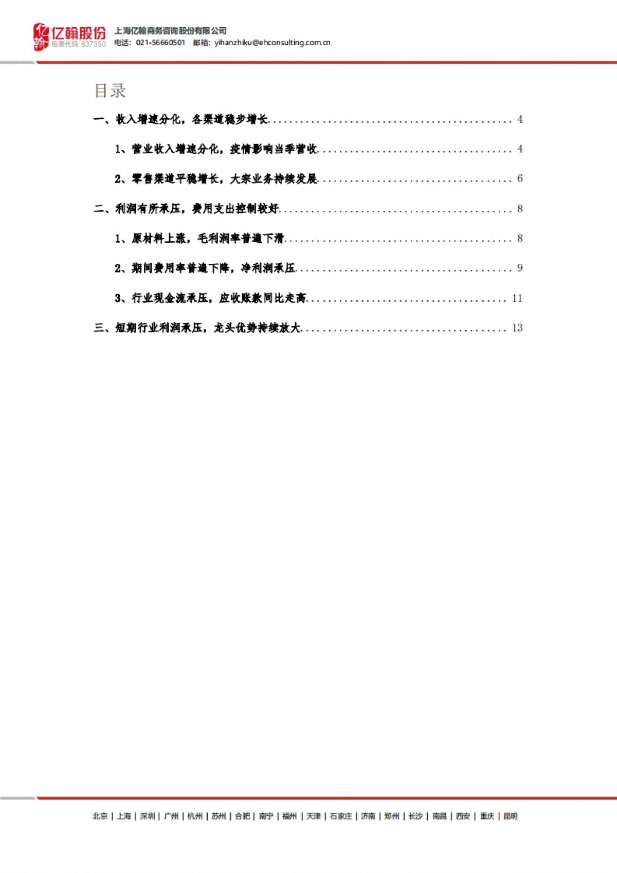 亿翰智库_定制家居行业三季报盘点：收入稳步增长，短期利润承压_第3页
