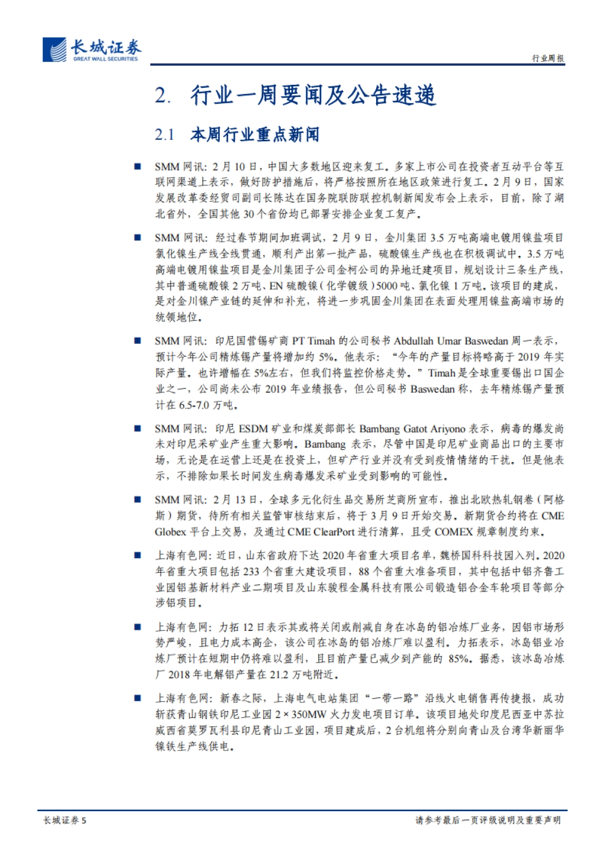 有色金属周报:海外新能源市场带动钴中长期需求 关注铜铝修复性投资机会_第5页