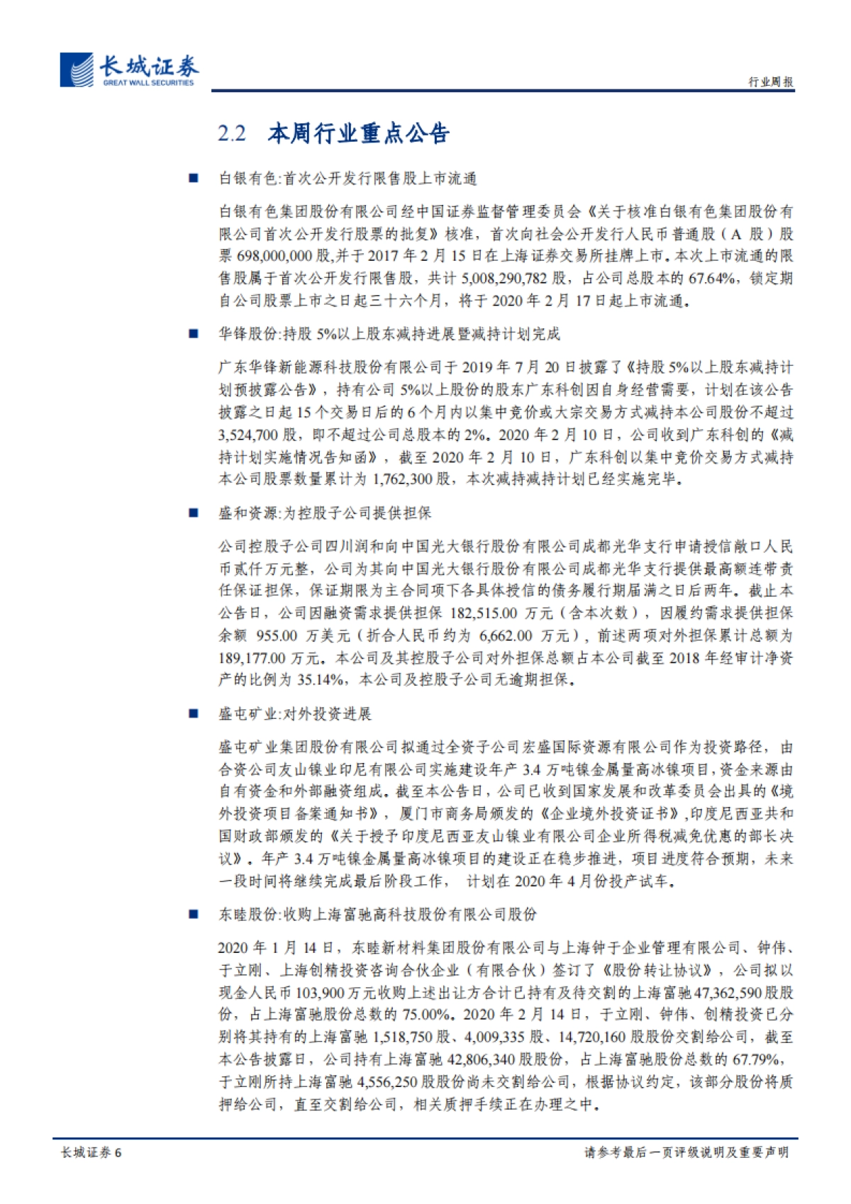 有色金属周报:海外新能源市场带动钴中长期需求 关注铜铝修复性投资机会_第6页