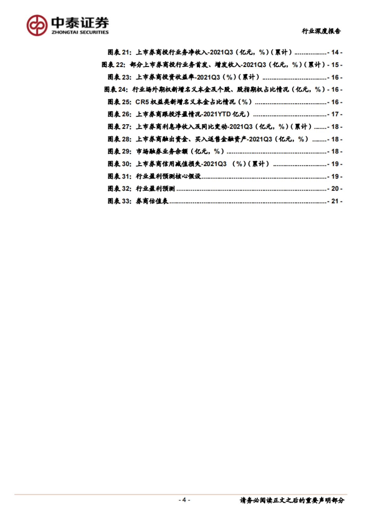 证券行业三季报综述:业绩实现稳健增长,继续关注大资管 财富管理主线_第4页