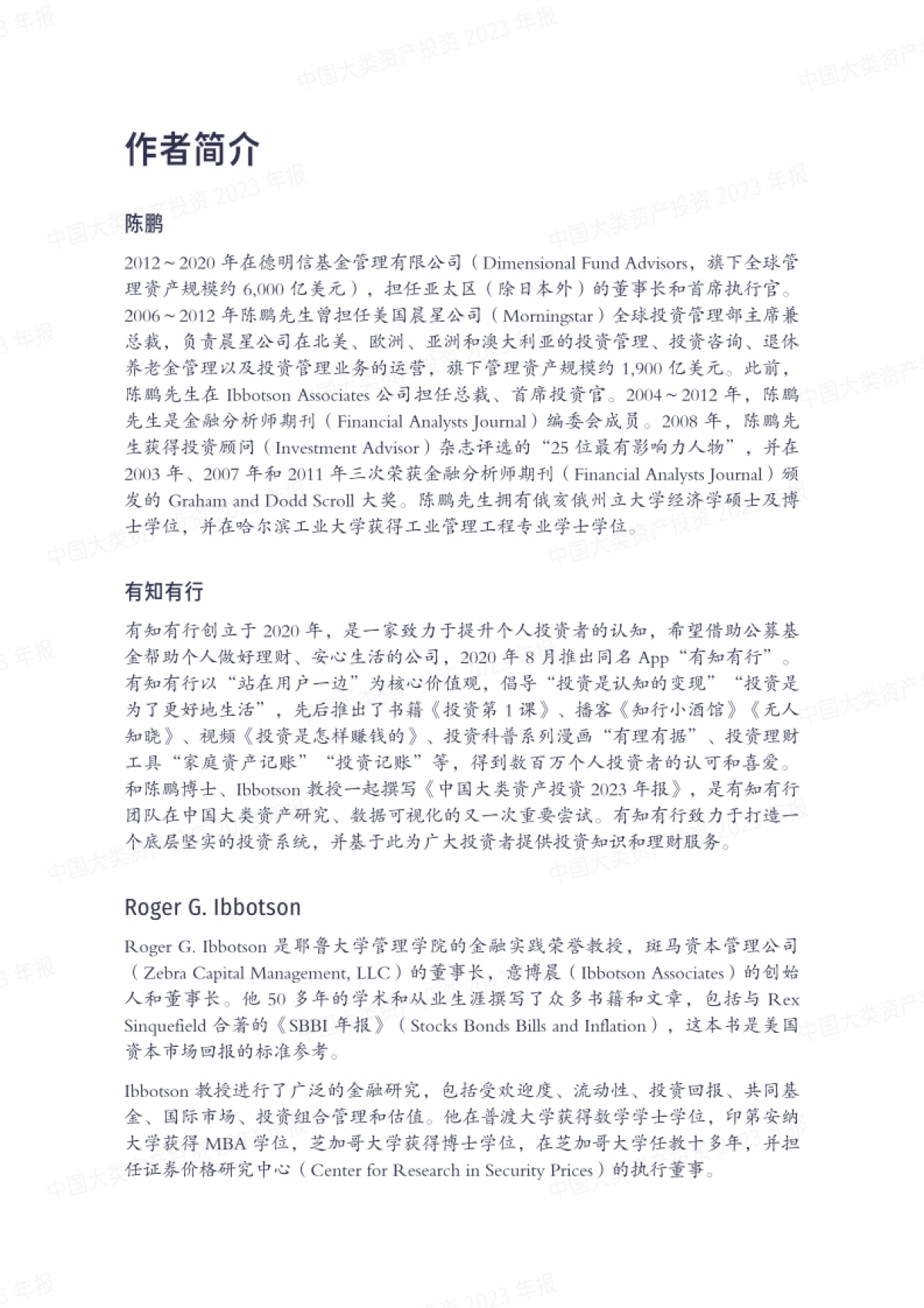 中国大类资产投资2023年报_第2页