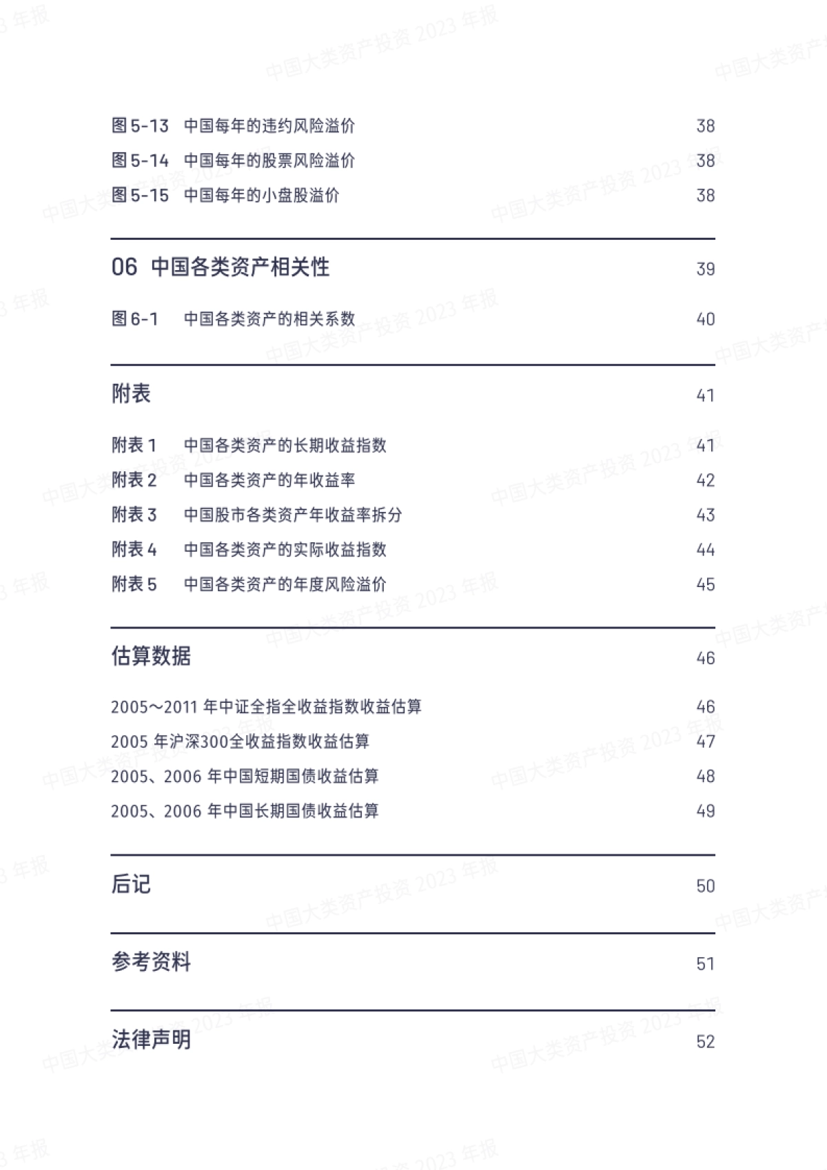 中国大类资产投资2023年报_第5页